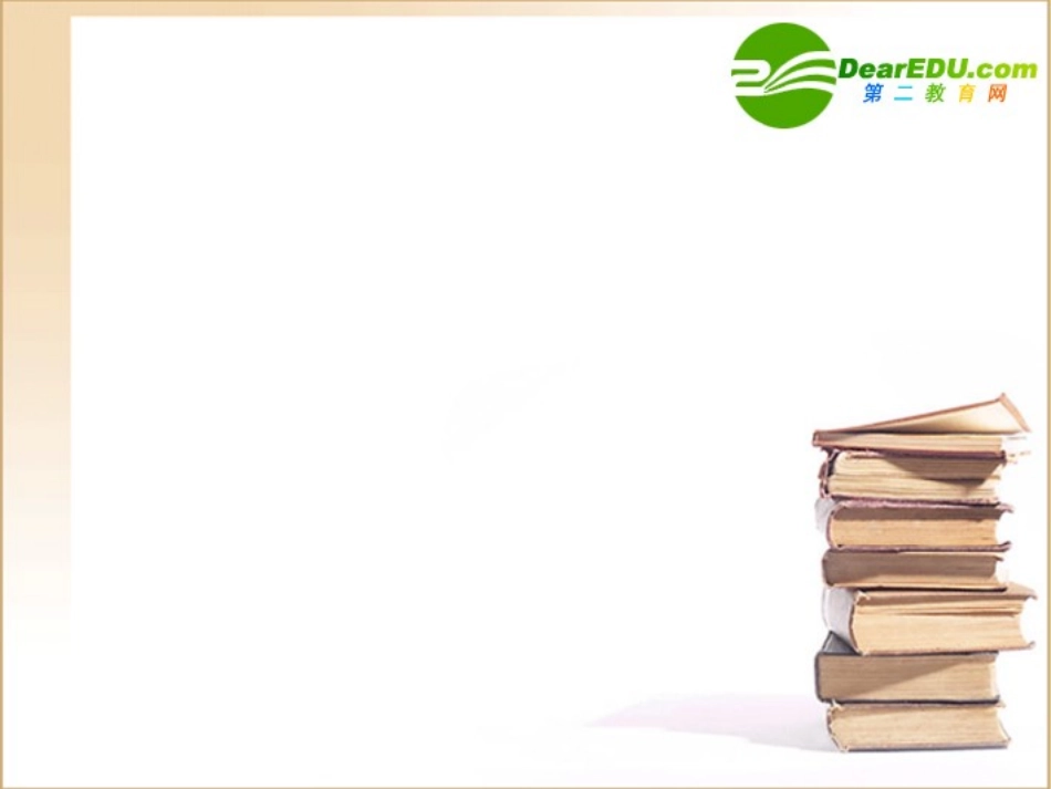 短新闻两篇 高一语文4.1(短新闻两篇)精品课件(2套)新人教版必修1_第1页