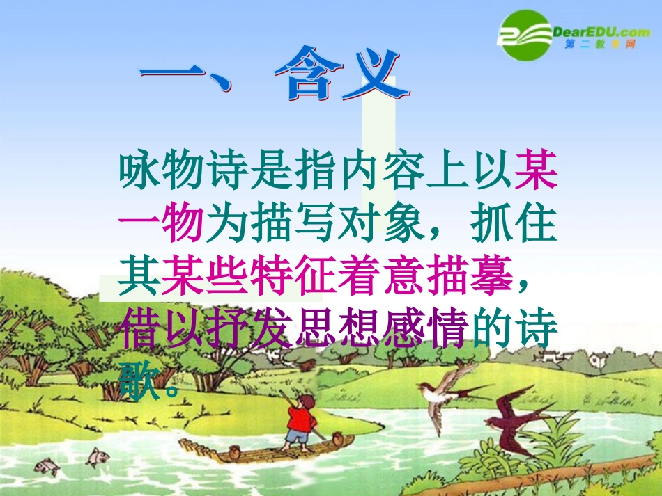 高三语文高考二轮复习课件：咏物诗鉴赏 课件_第3页