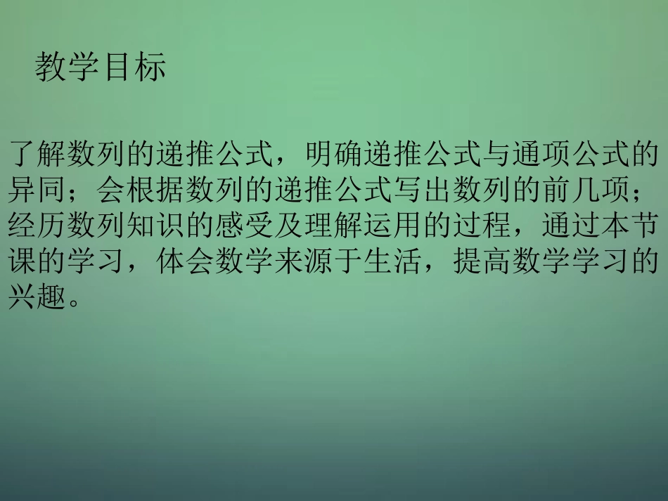 高中数学 2.1数列的概念与简单表示法(第2课时)课件1 新人教A版必修5 课件_第2页
