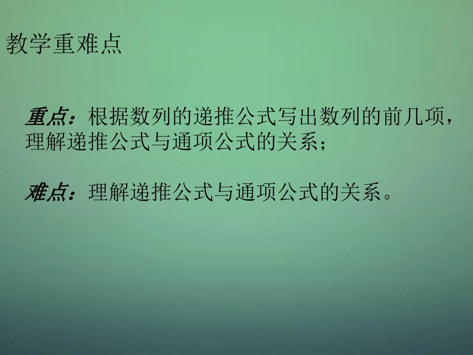高中数学 2.1数列的概念与简单表示法(第2课时)课件1 新人教A版必修5 课件_第3页