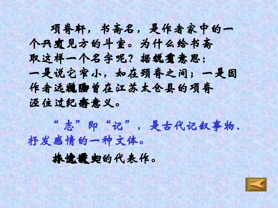 高中语文项脊轩志课件2 粤教版 必修2 课件_第2页