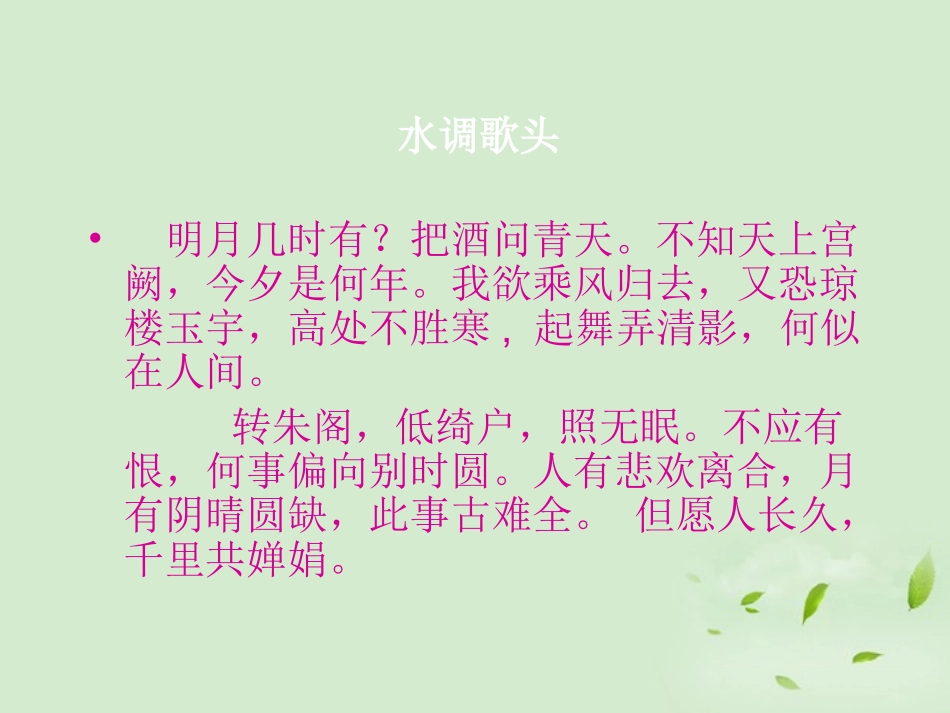 高中语文(赤壁赋)课件3 苏教版必修1 课件_第1页