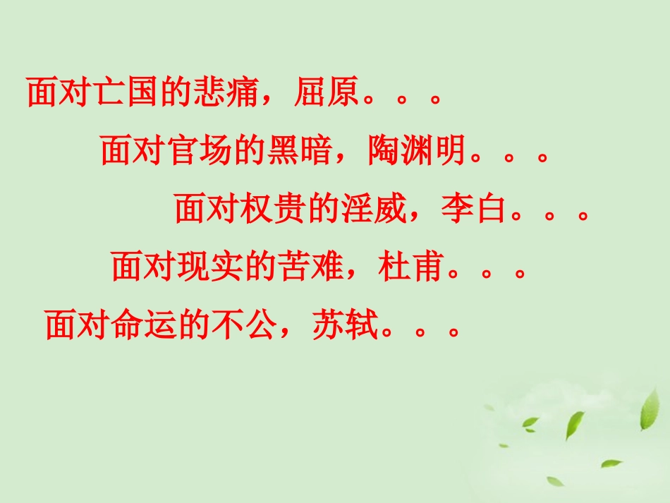 高中语文(赤壁赋)课件3 苏教版必修1 课件_第3页