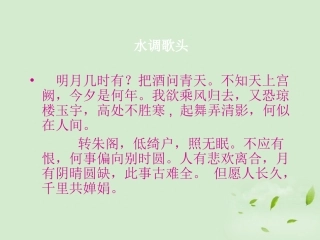 高中语文(赤壁赋)课件3 苏教版必修1 课件