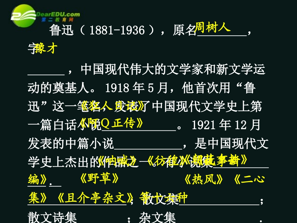 高中语文 第三单元第9课(记念刘和珍君)课件 新人教版必修1 课件_第3页