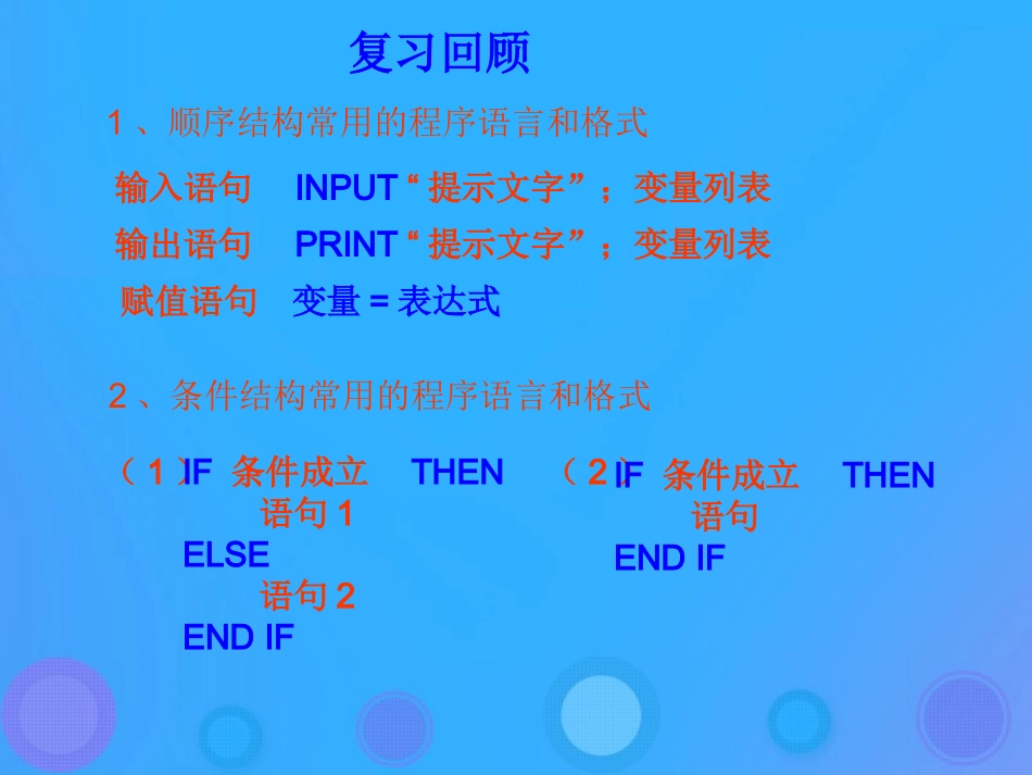 高中数学 第一章 算法初步 123 循环语句课件 新人教B版必修3 课件_第2页