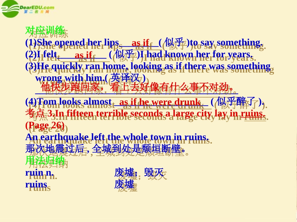 高考英语一轮复习考点清障 Unit 4 Earthquakes课件 新人教版必修1 课件_第3页