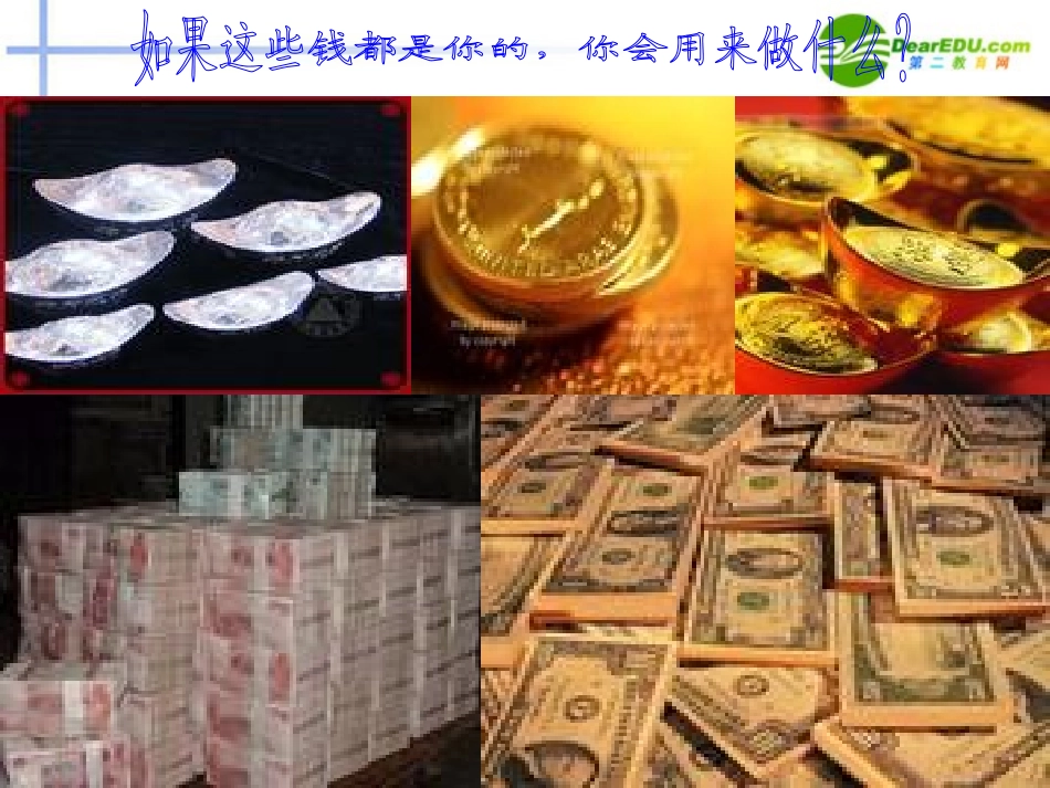 高中语文 第一单元第4课守财奴课件 人教版第四册 课件_第2页