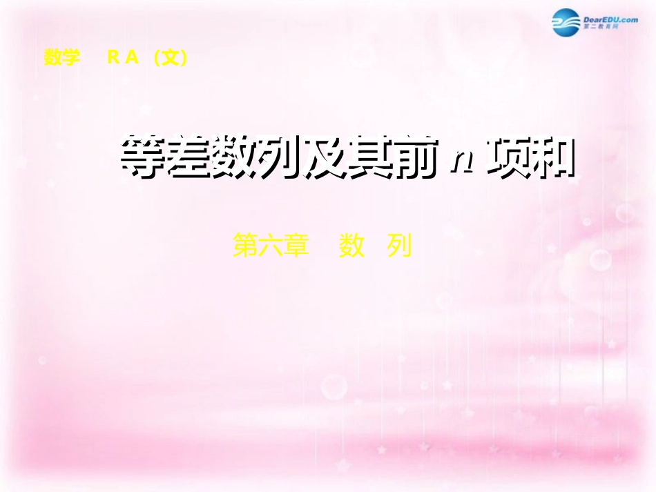 高三数学 等差数列复习课件_第1页