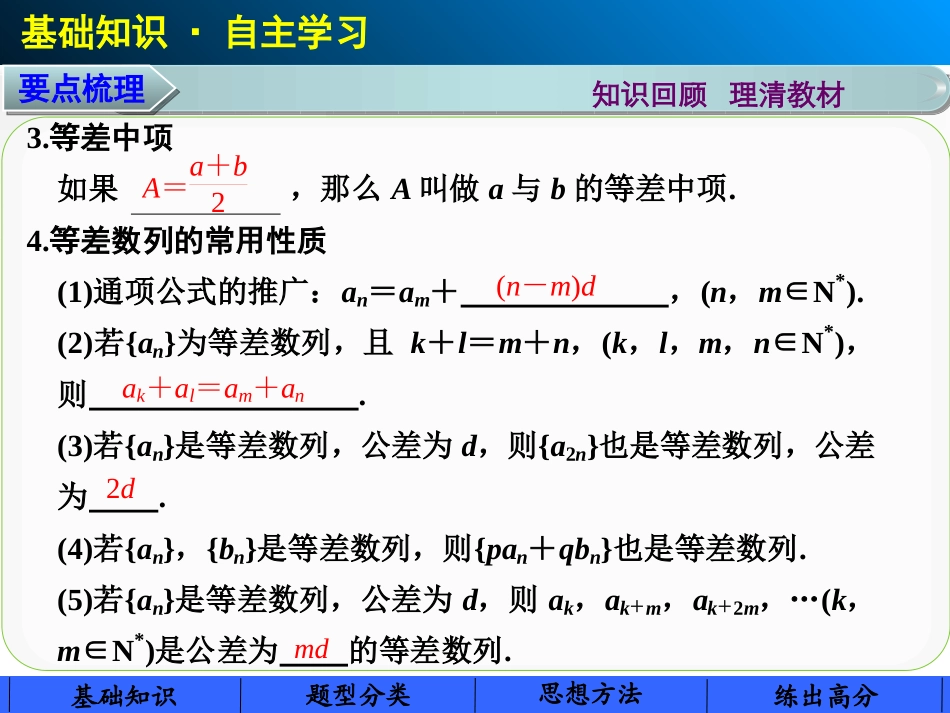 高三数学 等差数列复习课件_第3页