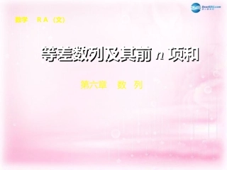 高三数学 等差数列复习课件