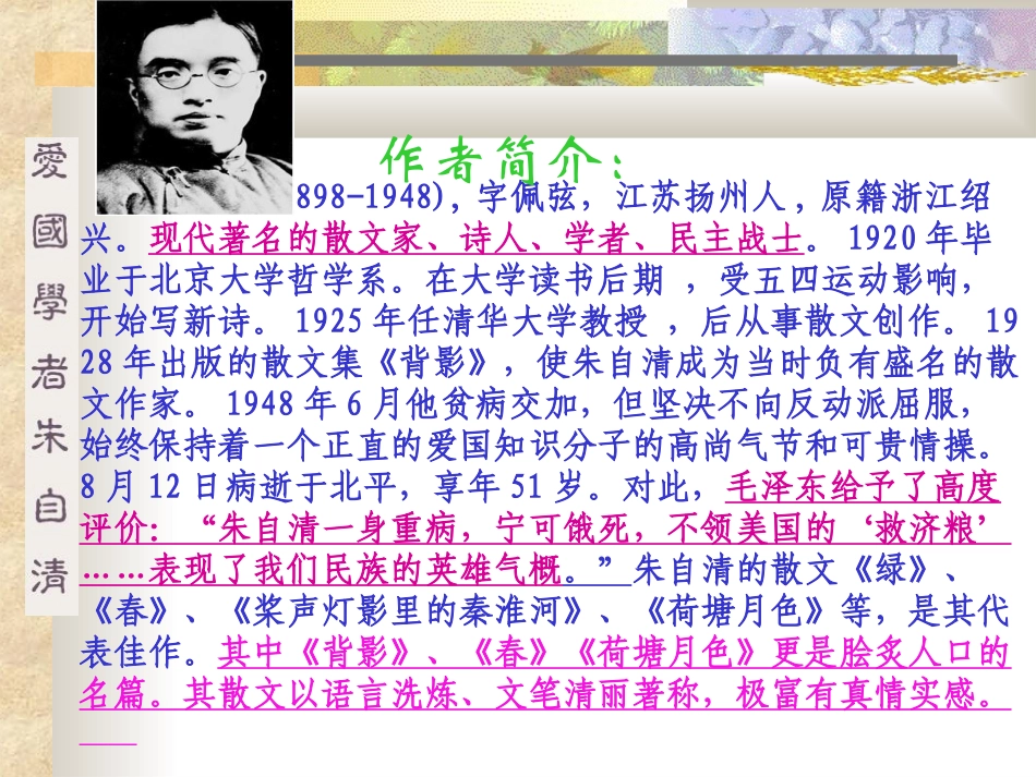 高中语文春课件8 语文版 课件_第2页