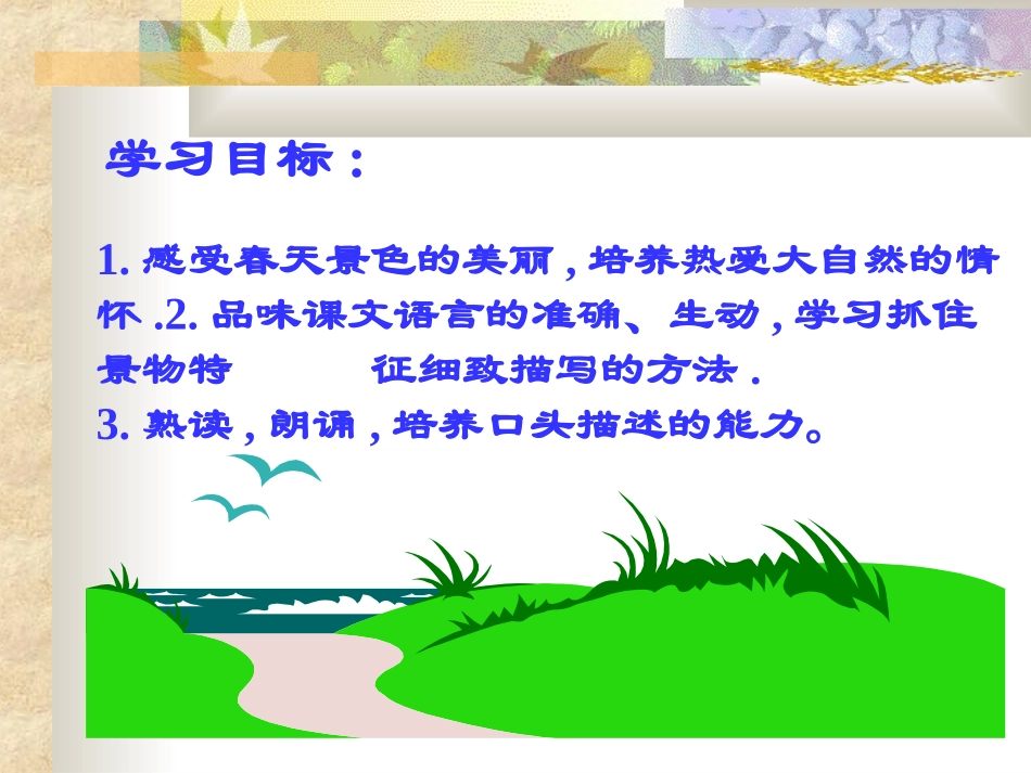 高中语文春课件8 语文版 课件_第3页