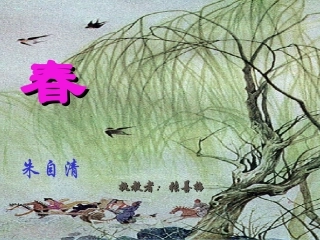 高中语文春课件8 语文版 课件