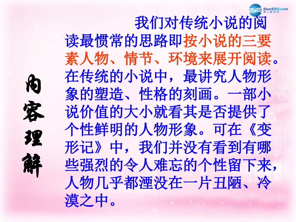 高中语文 第11课(变形记(节选))课件 粤教版必修4 课件_第2页