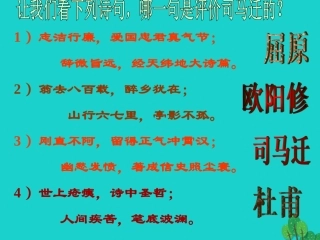 高中语文6鸿门宴课件2新人教版必修1 课件