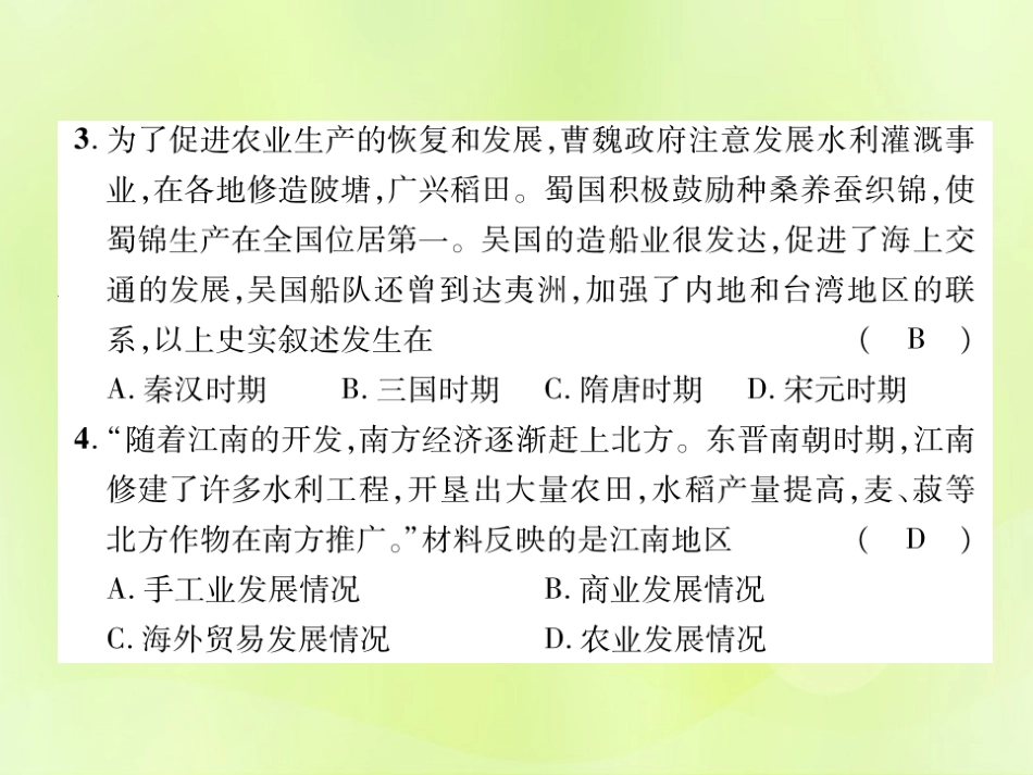 秋七年级历史上册 第4单元 三国两晋南北朝时期 政权分立与民族交融达标测试卷作业课件 新人教版 课件_第3页