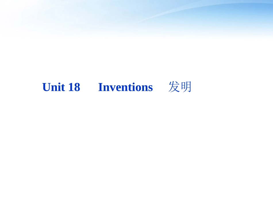 高考英语总复习 Units 18 Inventions课件 大纲人教版 课件_第2页