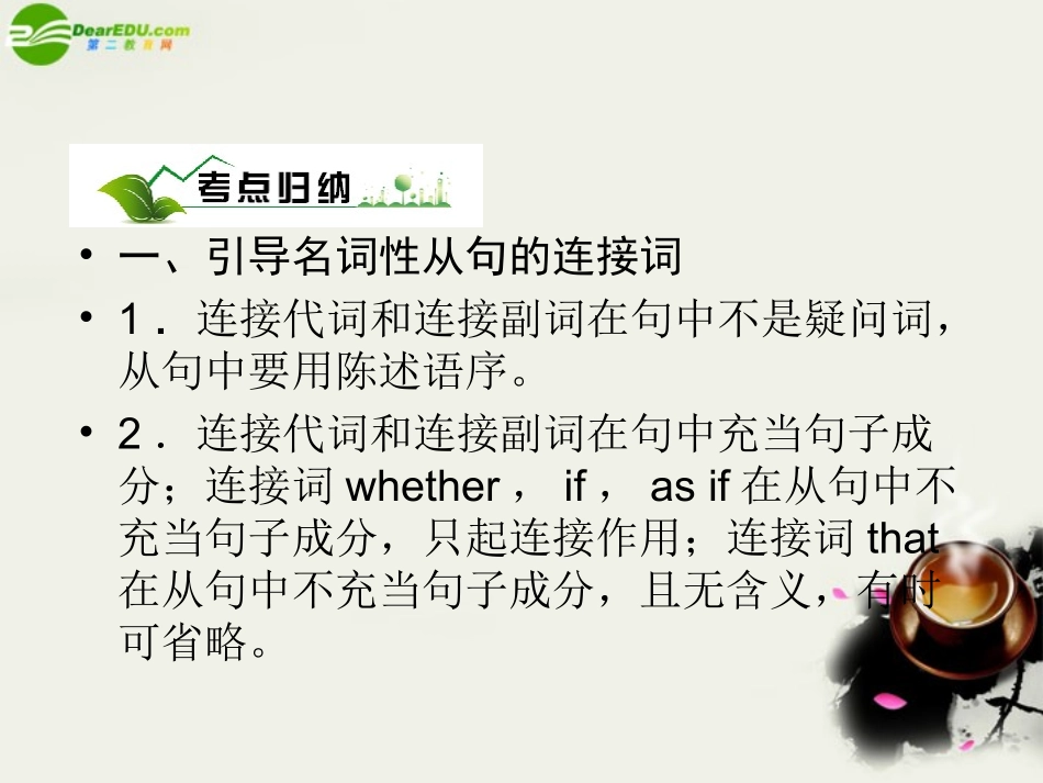 高考英语 语法专题五名词性从句备考课件_第2页