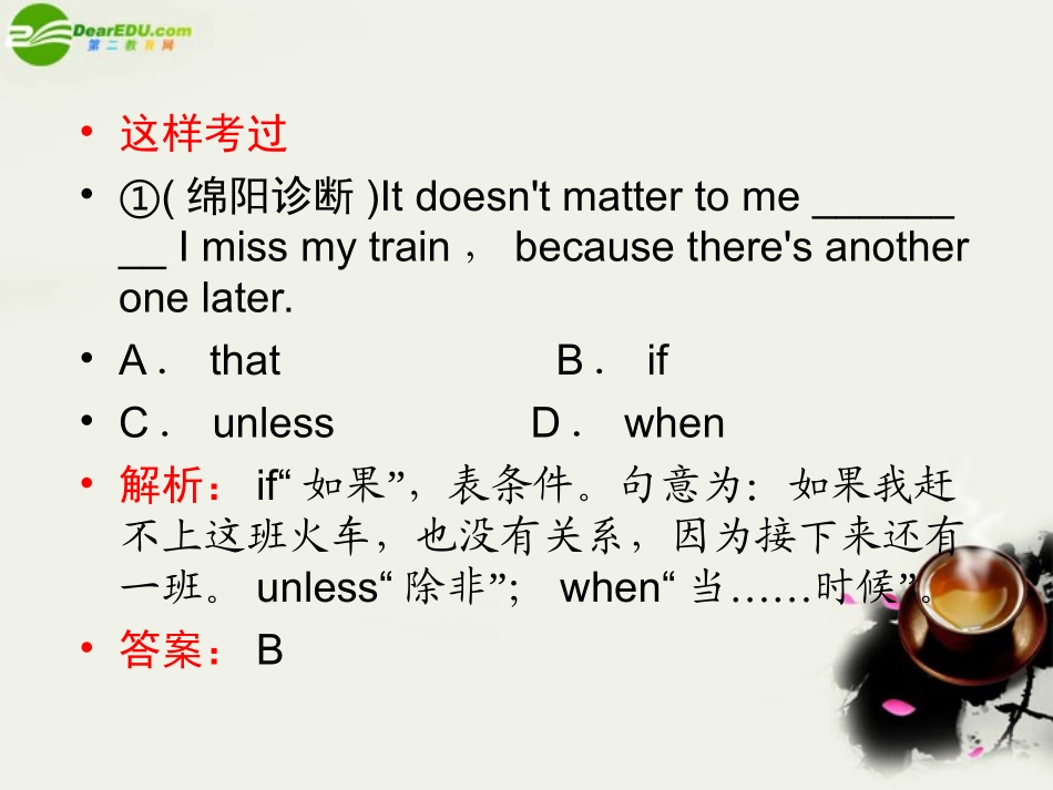 高考英语 语法专题五名词性从句备考课件_第3页