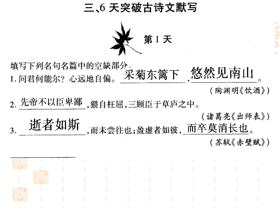 高考语文冲刺复习 六天突破古诗文默写2 课件_第1页