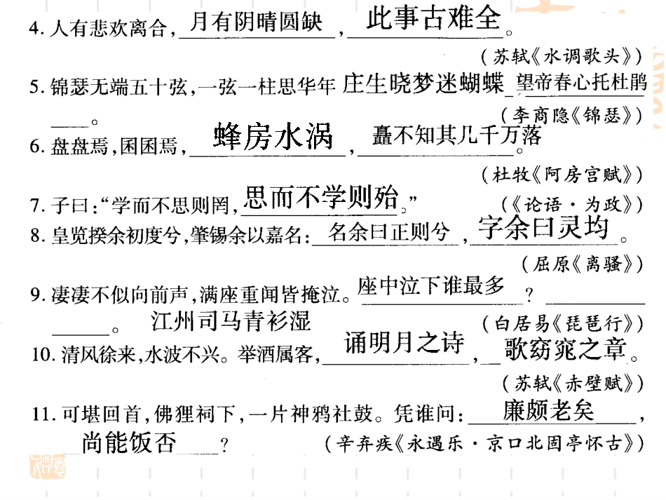 高考语文冲刺复习 六天突破古诗文默写2 课件_第2页