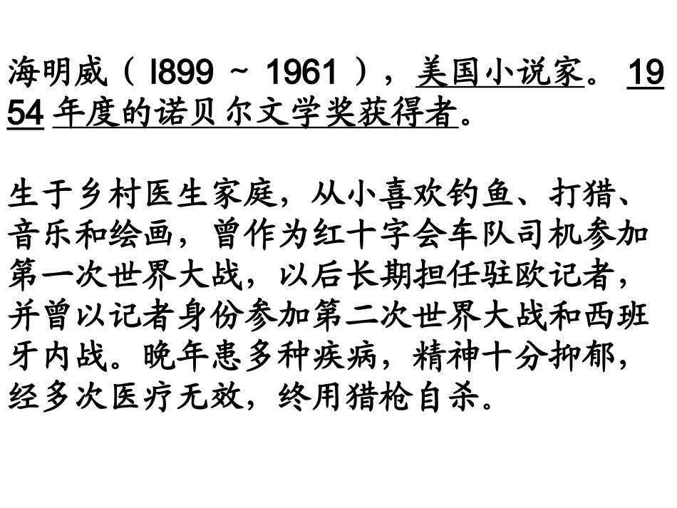 高二语文桥边的老人课件人教版共19张 课件_第3页