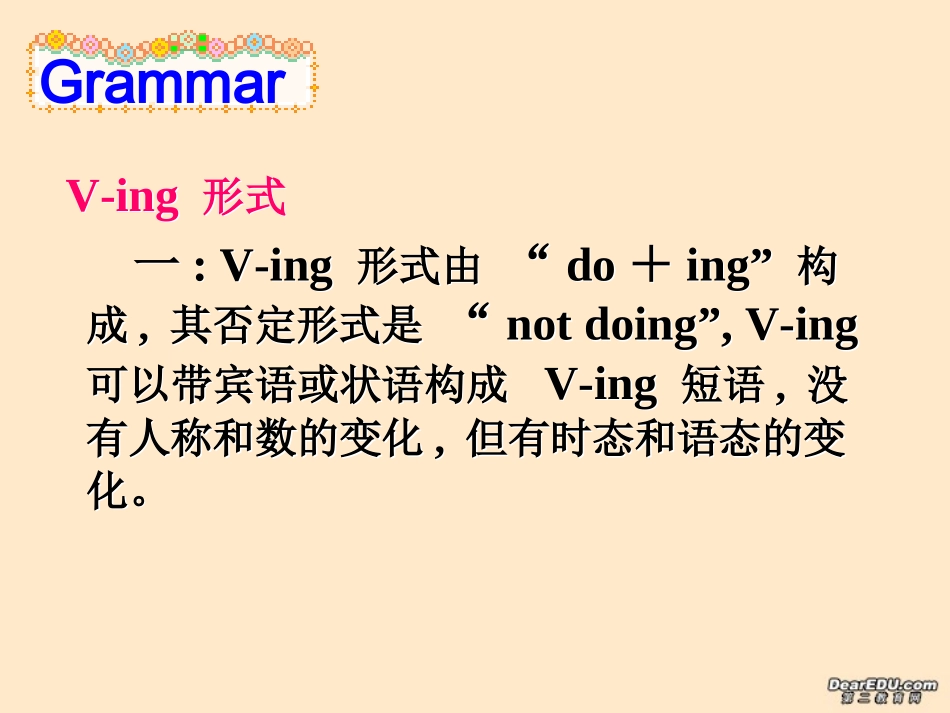 浙江省高一英语语法汇总Grammar v-ing2 人教版 必修3-4 课件_第2页