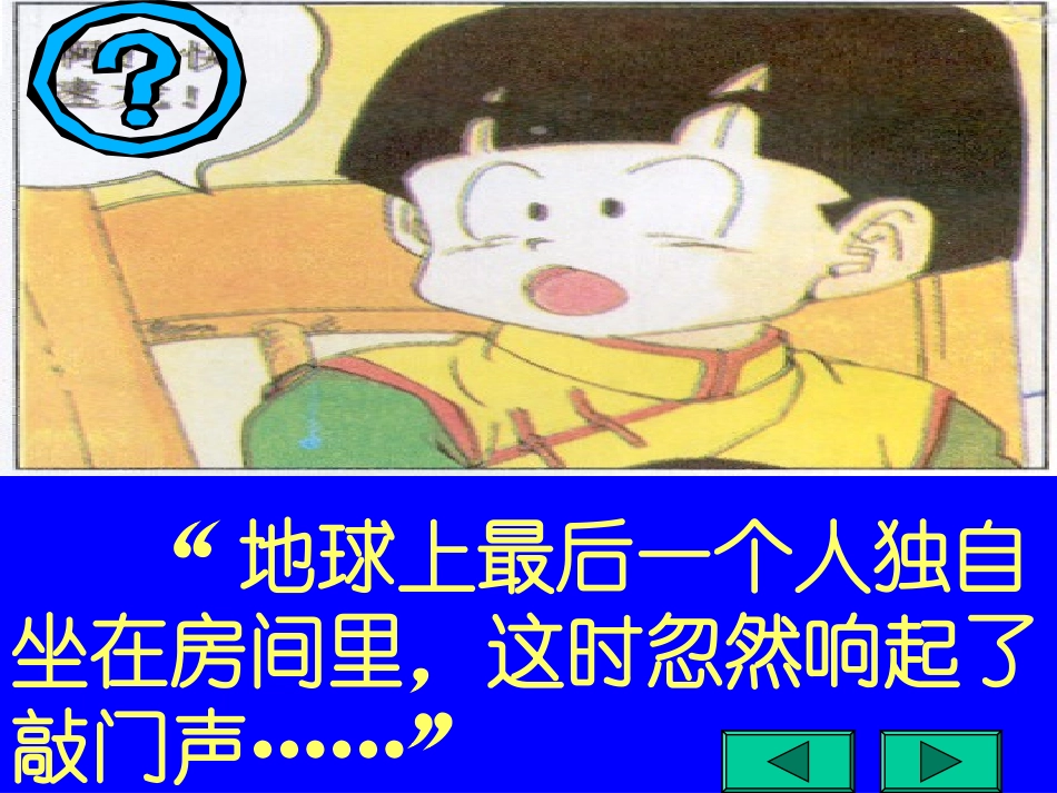 高中语文 第二册第四单元之(米洛斯的维纳斯)课件 人教版 课件_第2页