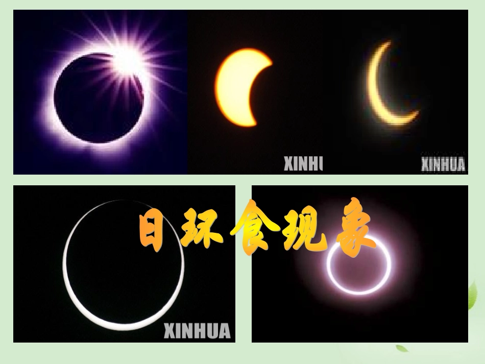 湖南省桃江四中高二数学(4.2.2 圆与圆的位置关系)课件2 课件_第3页