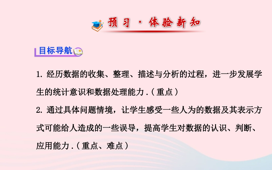 的变化习题课件 北师大版 课件_第2页