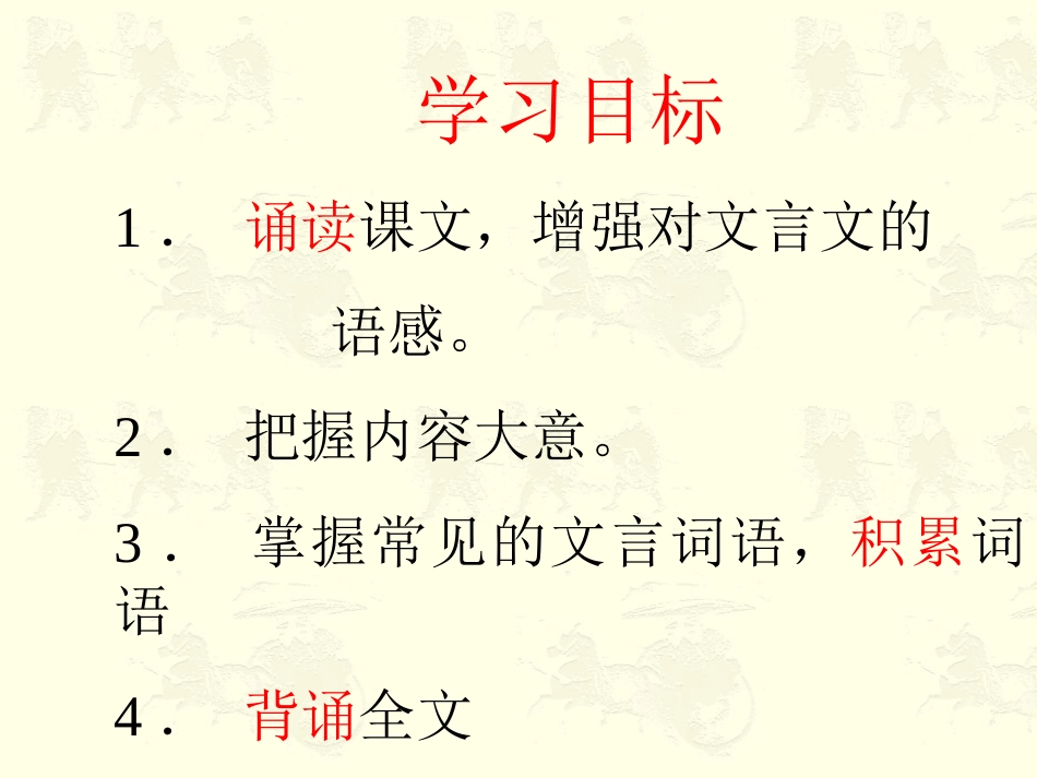 苏教版初三语文曹刿论战 课件_第2页