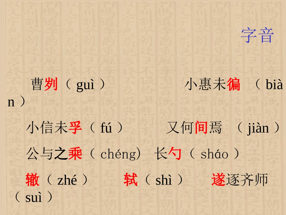 苏教版初三语文曹刿论战 课件_第3页