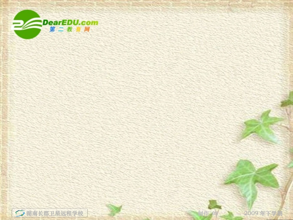 湖南省高三数学高考一轮复习 (试卷讲解_学海导航检测卷(六))(课件) 新人教A版 课件_第1页