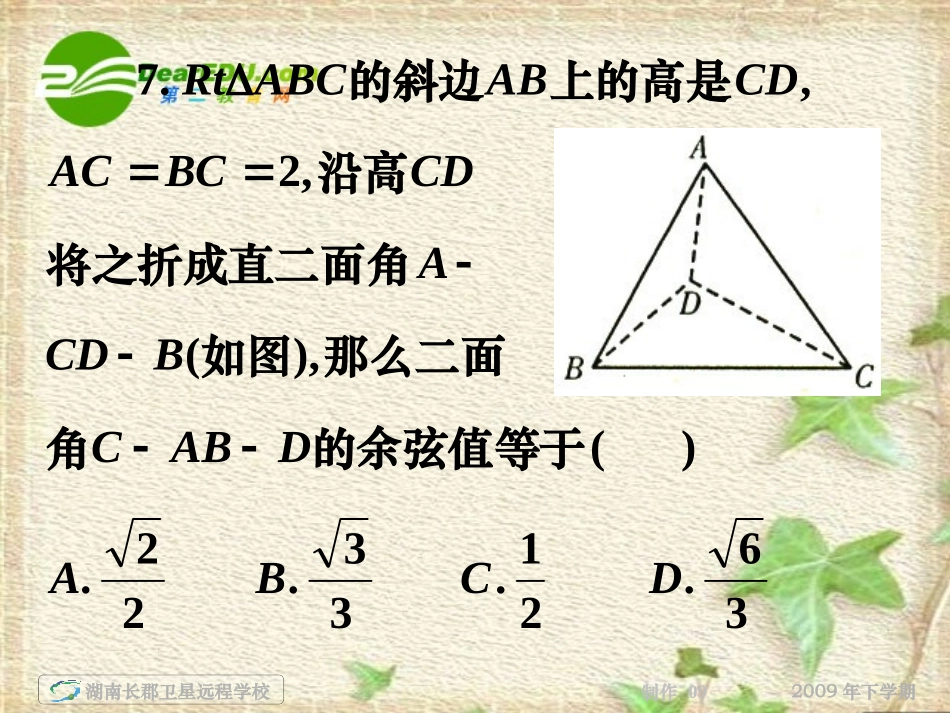 湖南省高三数学高考一轮复习 (试卷讲解_学海导航检测卷(六))(课件) 新人教A版 课件_第2页