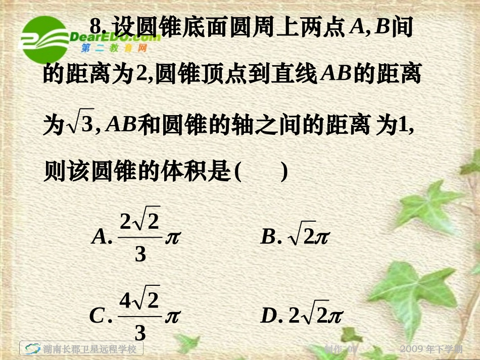 湖南省高三数学高考一轮复习 (试卷讲解_学海导航检测卷(六))(课件) 新人教A版 课件_第3页