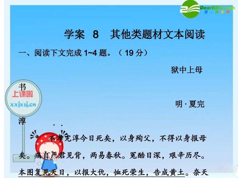 高三英语高考二轮复习专题PPT学案：其他类题材文本阅读 学案_第1页