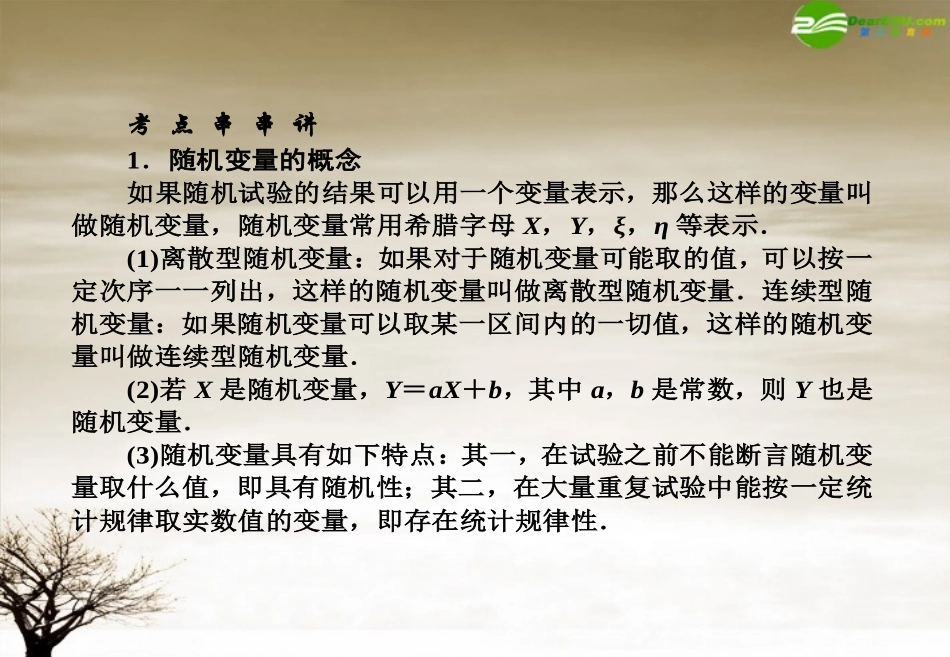高考数学(随机变量的分布列与正态分布)复习课件_第2页