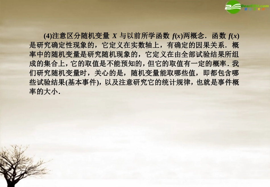 高考数学(随机变量的分布列与正态分布)复习课件_第3页