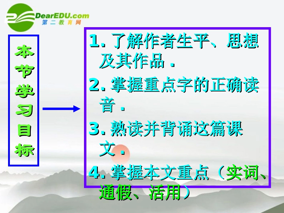 高中语文 第三单元第10课(劝学)课件 新人教版必修3 课件_第2页