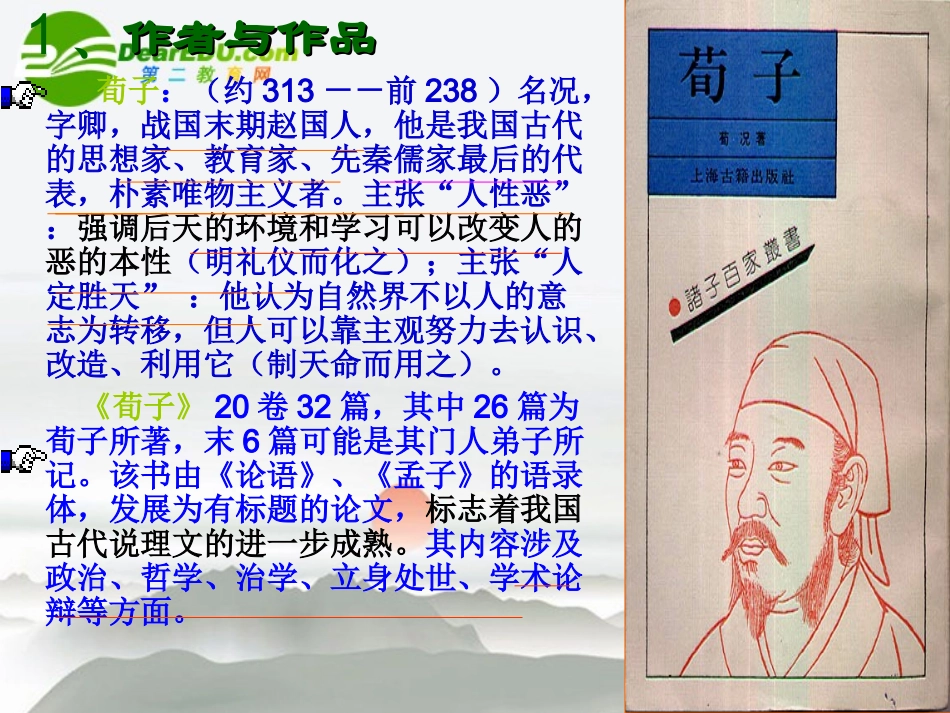 高中语文 第三单元第10课(劝学)课件 新人教版必修3 课件_第3页