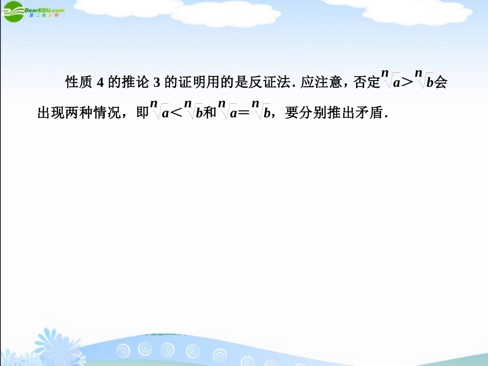 高三数学(师说)系列一轮复习 不等关系及不等式的性质课件 理 新人教B版 课件_第3页