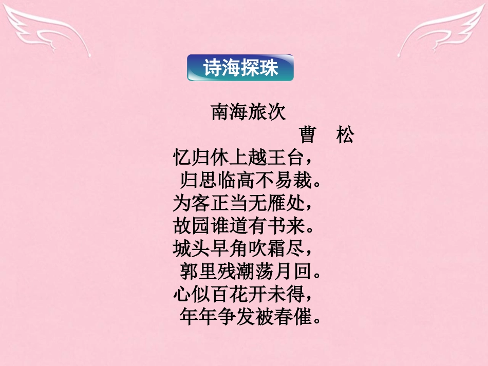 高中语文13狱中上母书课件北师大版必修1 课件_第2页