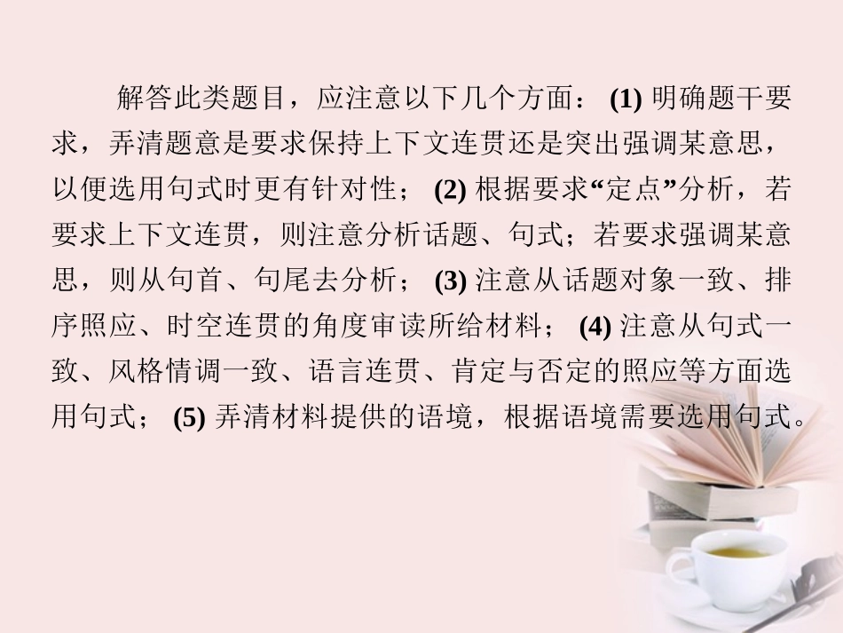 福建省高考语文 第二部分 专题四 第3节 选用、仿用、变换句式考点整合课件_第3页