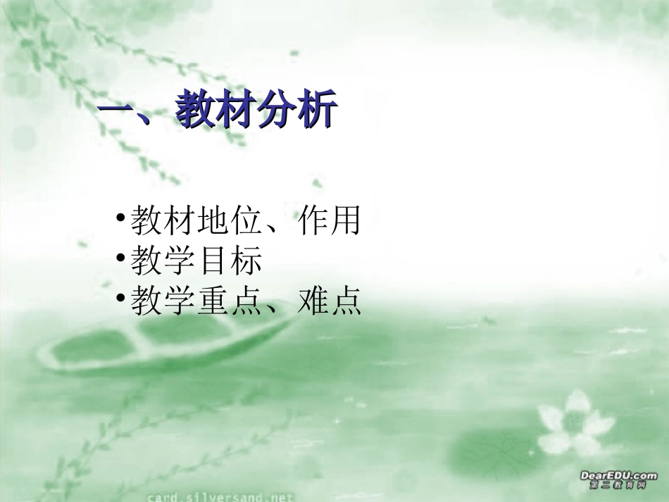 高一数学等差数列的前n项和 说课课件_第2页