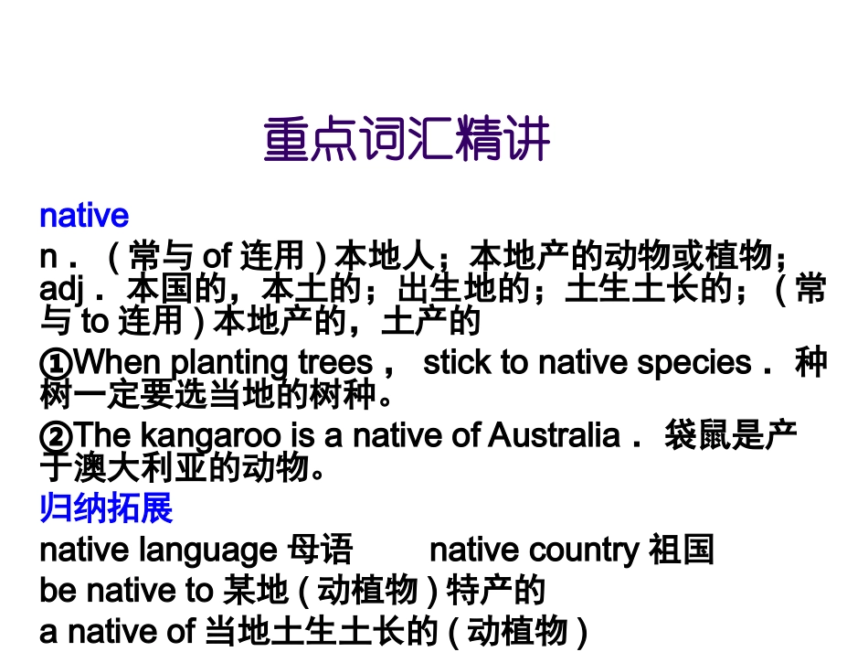 高中英语 专题02 Unit 2 English around the world课件 新人教版必修1 课件_第2页