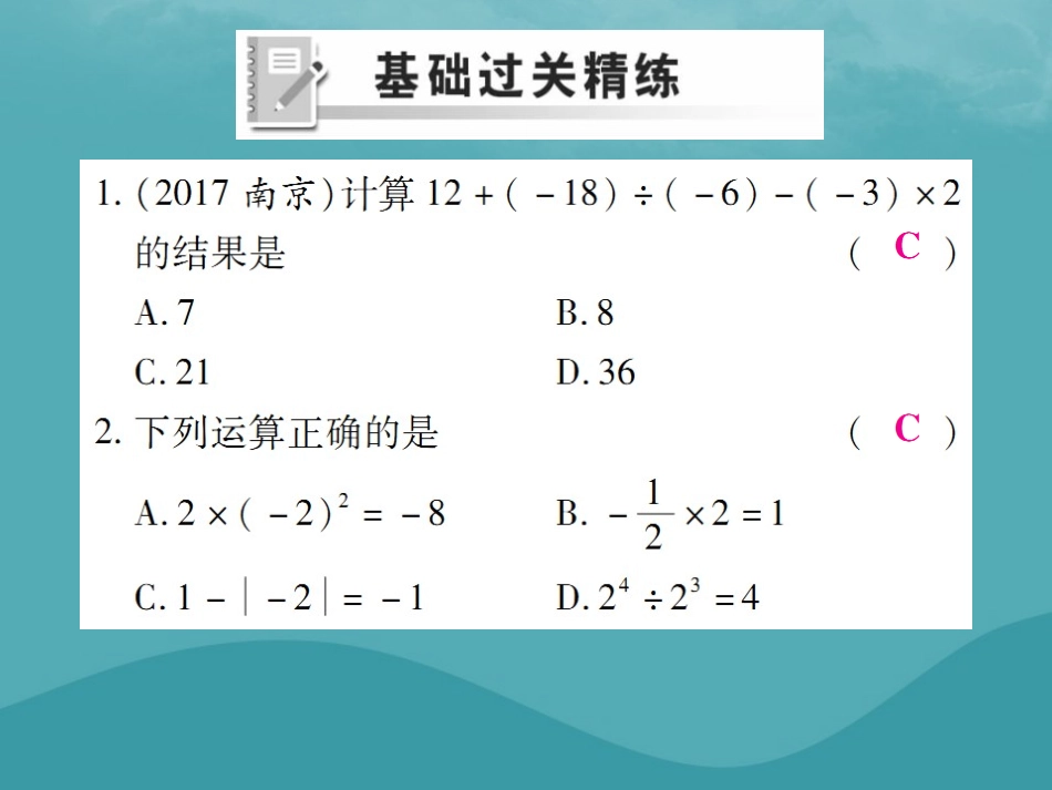 秋七年级数学上册 第一章 有理数 1.5 有理数的乘方 1.5.1 乘方(第2课时)练习课件 (新版)新人教版 课件_第2页