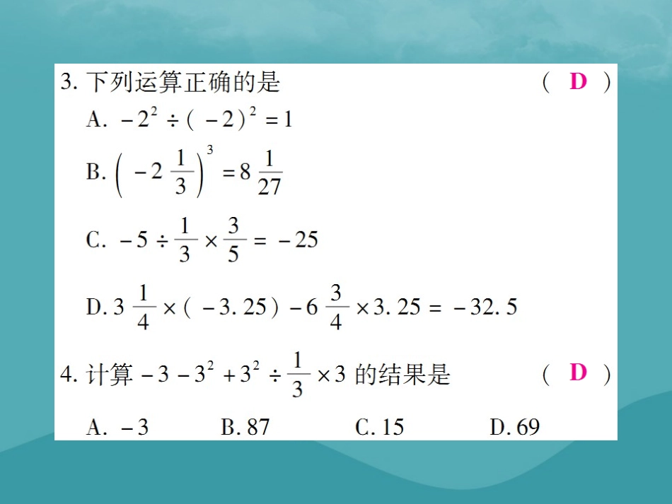 秋七年级数学上册 第一章 有理数 1.5 有理数的乘方 1.5.1 乘方(第2课时)练习课件 (新版)新人教版 课件_第3页