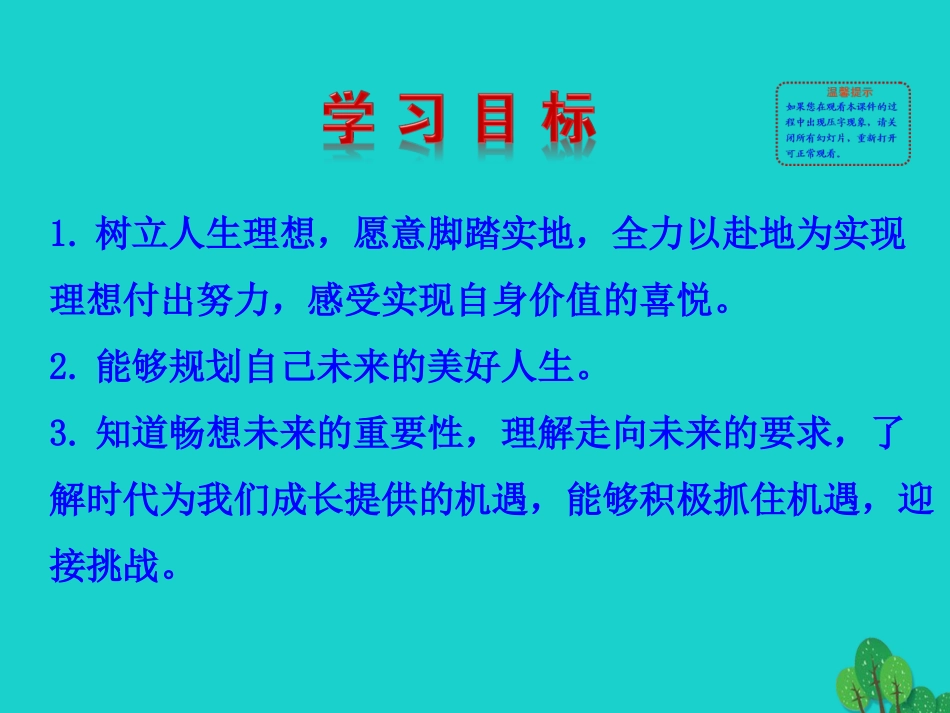 第二框  走向未来课件 九年级道德与法治下册 第三单元 走向未来的少年 第七课 从这里出发 第2框 走向未来课件+素材 新人教版_第3页