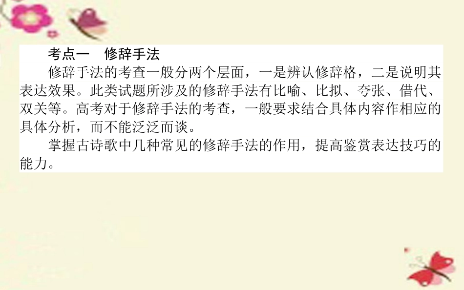 版高考语文一轮复习34鉴赏古代诗歌的表达技巧课件新人教版 课件_第3页